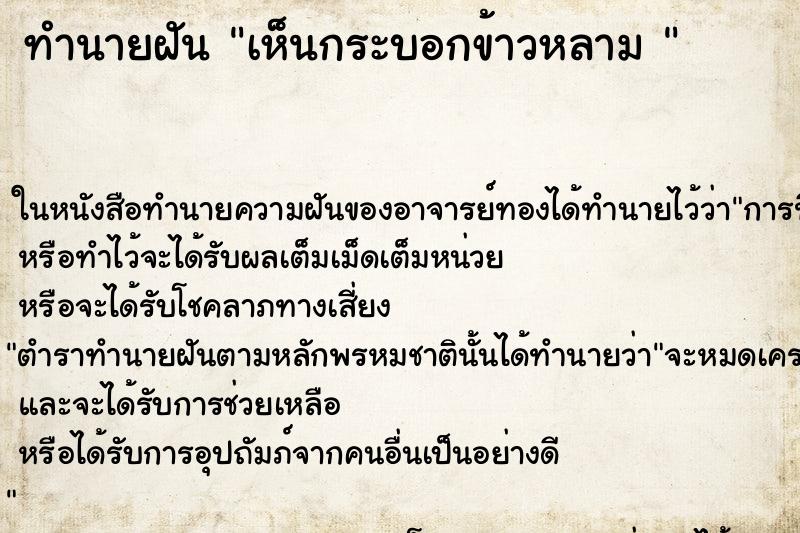 ทำนายฝันทำนายฝันเห็นกระบอกข้าวหลาม